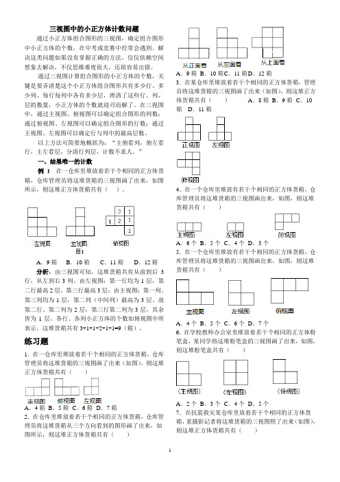 三视图中的小正方体计数问题