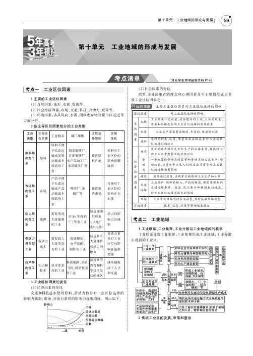 2019年高考地理第十单元工业地域的形成与发展知识讲解内容教师用书PDF含解析