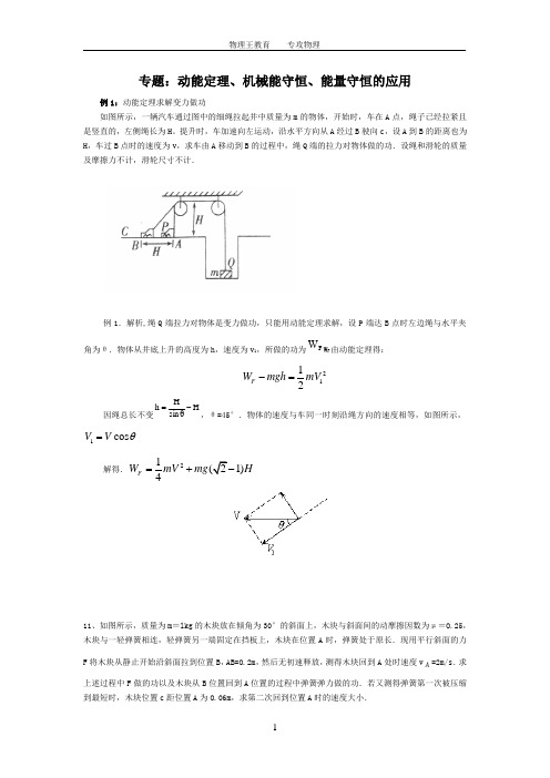 专题7：动能定理、机械能守恒——教师版