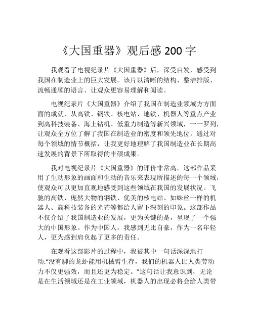 《大国重器》观后感200字