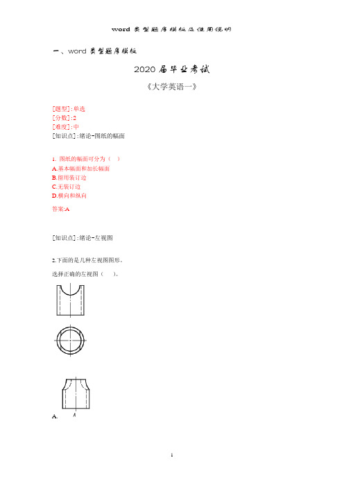 word类型题库模板及使用说明