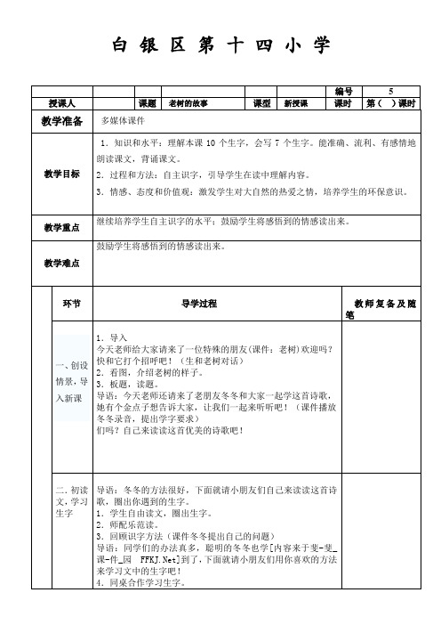 北师大版小学语文一年级《老树的故事》公开课教案_4