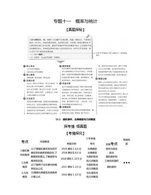 2021届课标版高考理科数学大一轮复习精练：11.1 随机事件、古典概型与几何概型(试题部分) 