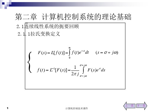 离散系统的稳定性条件和瞬态响应