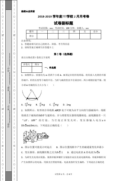 【全国百强校】福建省莆田第一中学2018届高三第四次月考理科综合物理试题