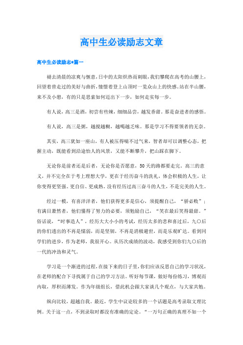 高中生必读励志文章