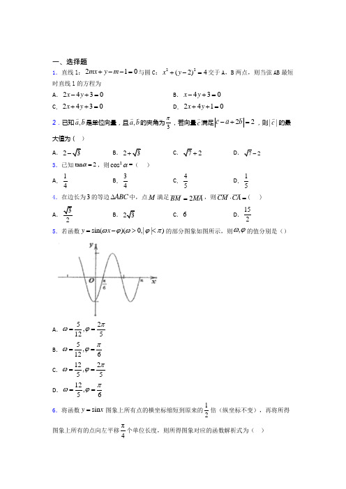 (必考题)数学高二下期末基础卷(答案解析)