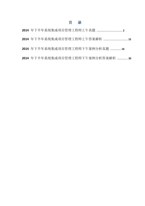 2014年下半年计算机水平考试中级真题及答案全解析