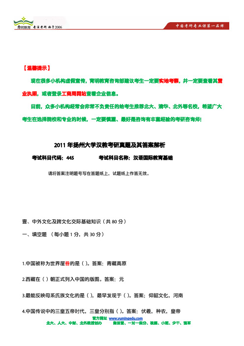 2011年扬州大学汉教考研真题及其答案解析