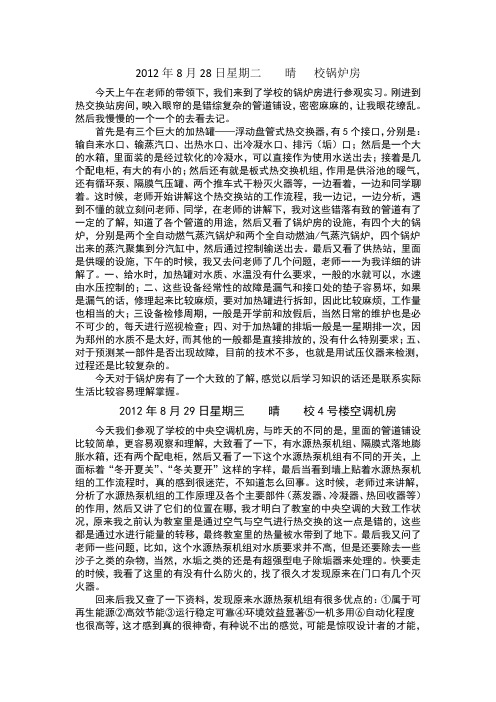 学校的锅炉房实习日记