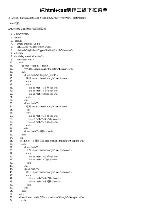 纯html+css制作三级下拉菜单