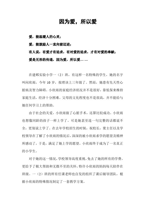 因为爱,所以爱————寻迹建邺实验小学一(2)班教师团队爱的故事