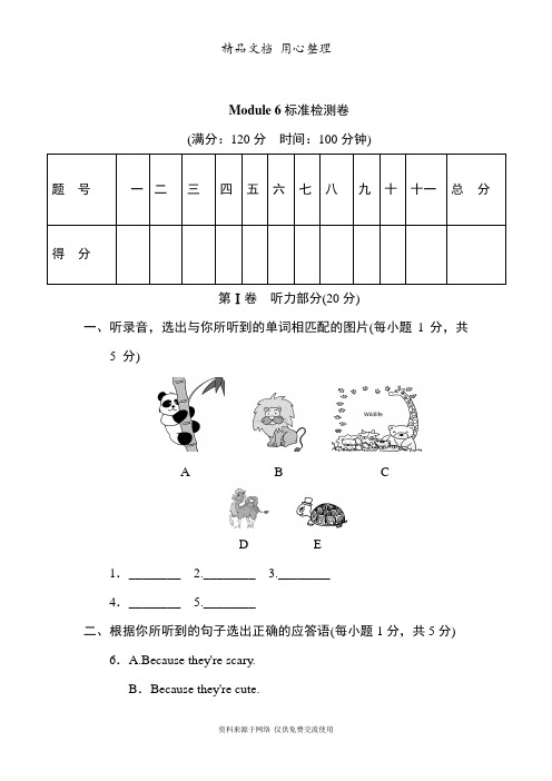 新外研(WY)版初中八年级上册英语Module 6单元测试卷(含听力材料及答案解析)