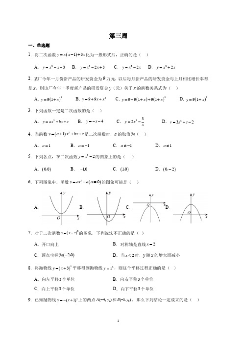 2024—2025学年苏科版数学九年级上册周练+第三周