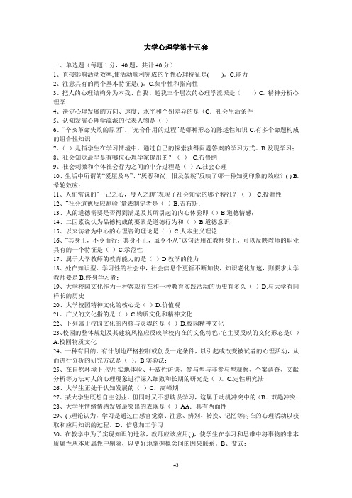 浙江省高校教师资格考试题集精华版15-大学心理学第十五套