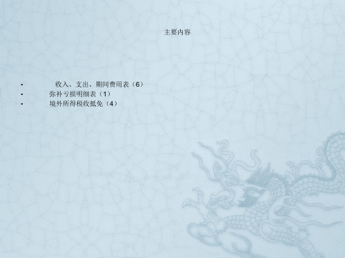 2014企业所得税年度纳税申报表填报说明