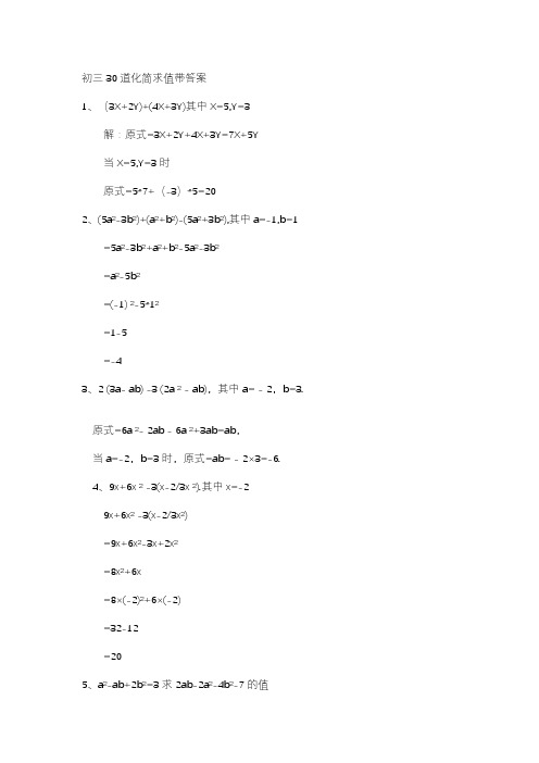 初三30道化简求值带答案