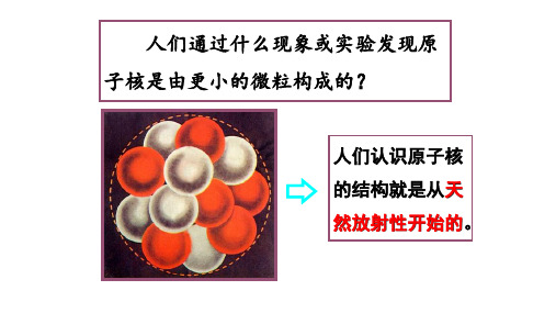 高中物理课件-原子核