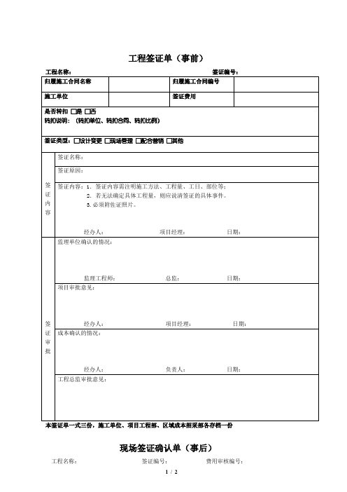 新签证单(事前审核,事后控制)