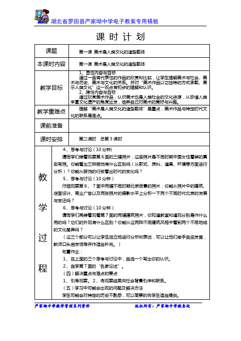 美术是人类文化的造型载体备课教案2