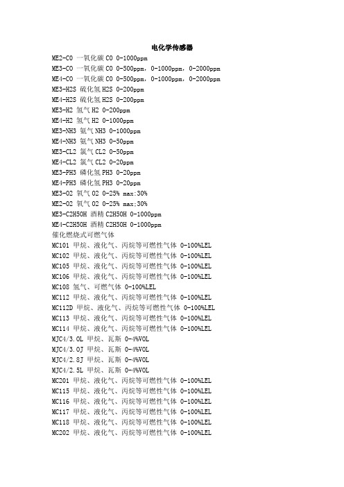 电化学传感器(气体)