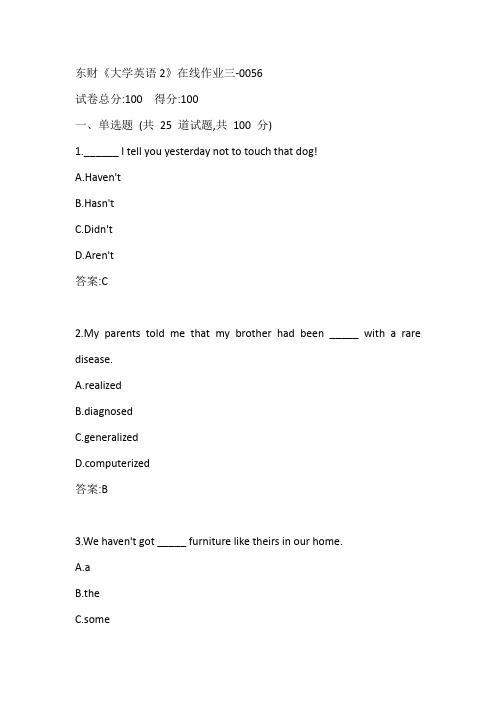 东财20春《大学英语2》在线作业三-0056参考答案