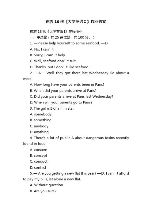 东农16秋《大学英语Ⅰ》作业答案