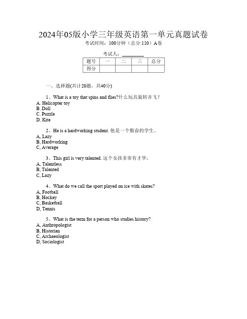 2024年05版小学三年级第五次英语第一单元真题试卷