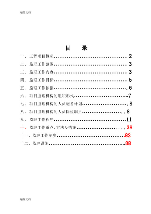 监理规划09.8.3复习课程