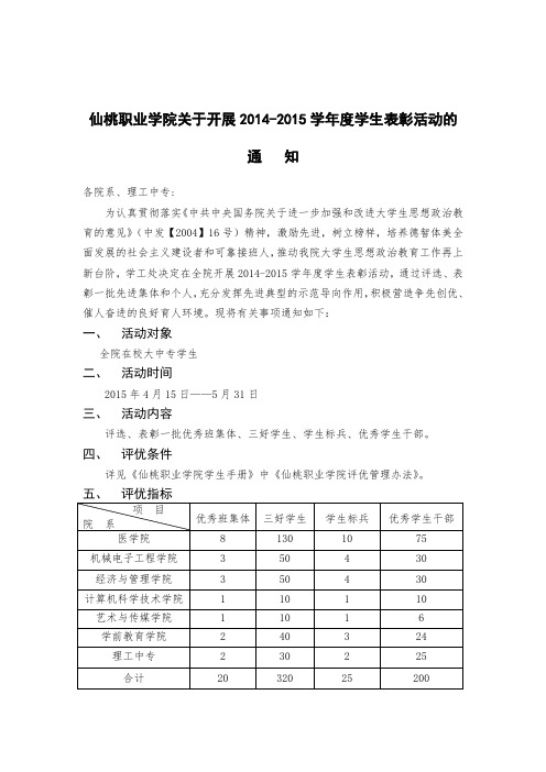 2014-2015学年度学生表彰活动方案