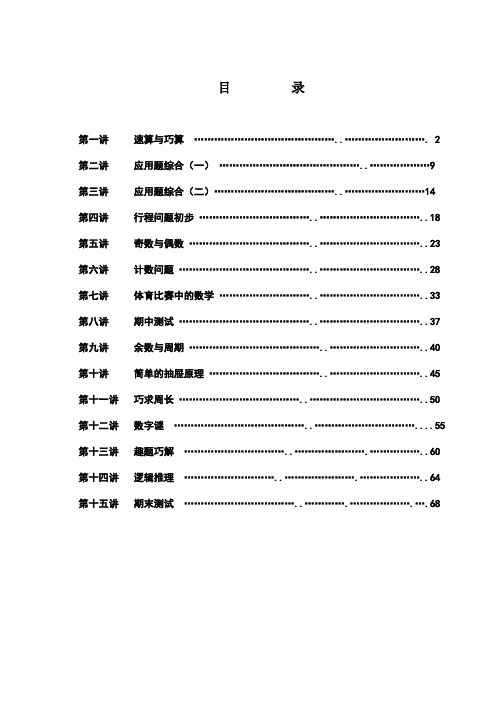 三升四年级奥数讲义