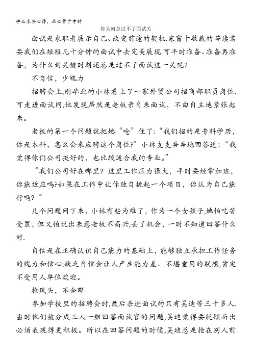 高中大语文阅读之做人与处世你为何总过不了面试关