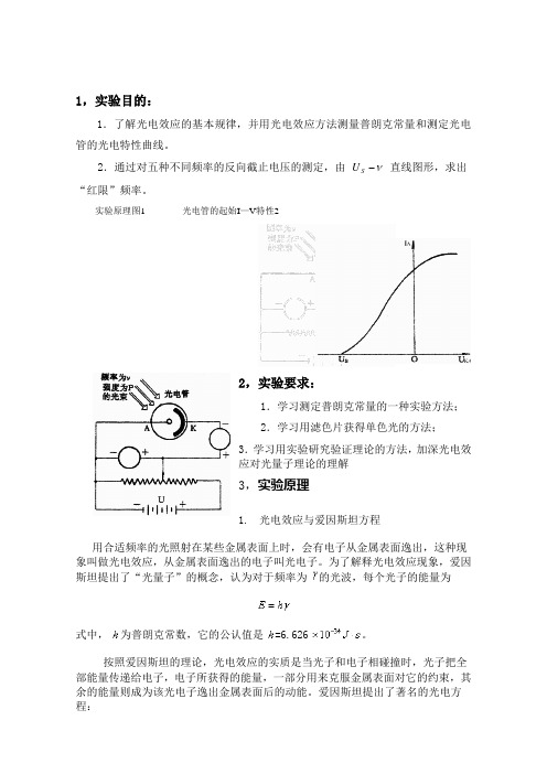 光电效应实验报告