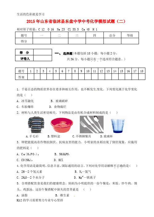 [推荐学习]2015年中考化学模拟试题(二)