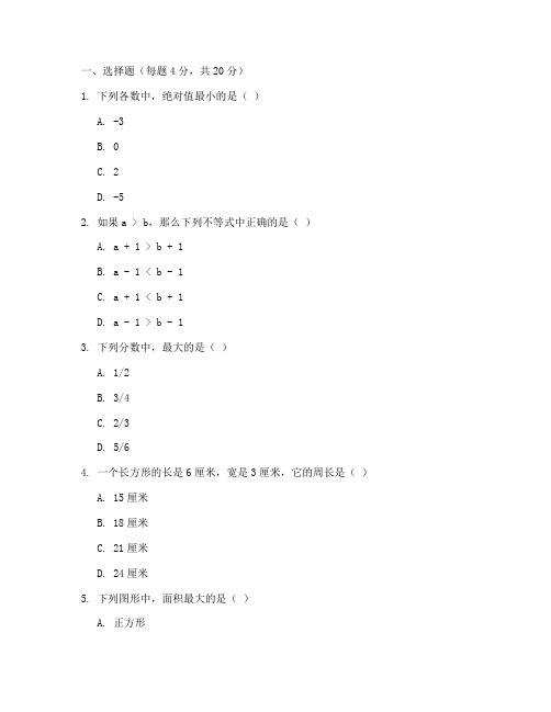 月考数学试卷七年级上册