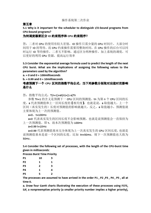 湖南大学操作系统作业 (3)