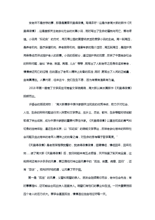 天黑的很慢读后感2000字