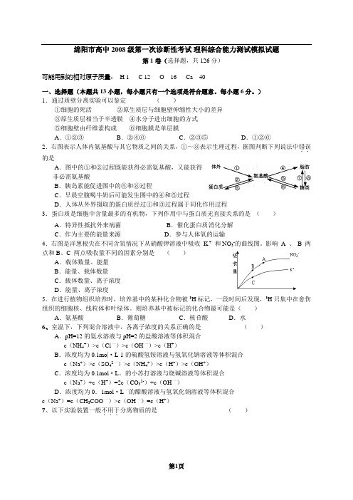 理科综合各阶段考试整理编缉(含答案)8周