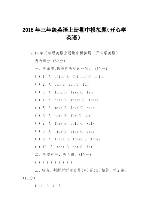 2015年三年级英语上册期中模拟题(开心学英语)