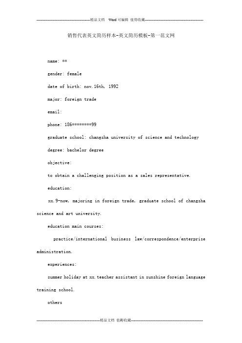 销售代表英文简历样本-英文简历模板
