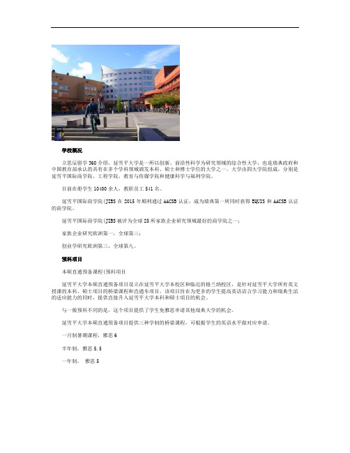 2017瑞典延雪平大学预科项目_图文.