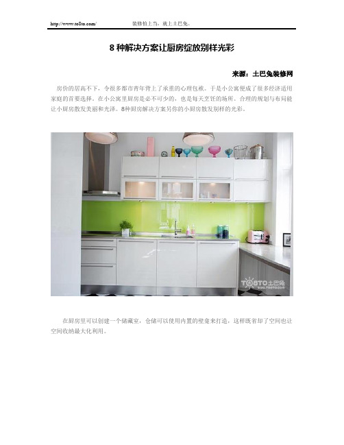 8种解决方案让厨房绽放别样光彩