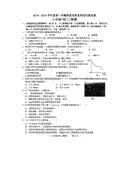 江西省南昌市八年级上学期期末终结性测试物理试题(扫描版)