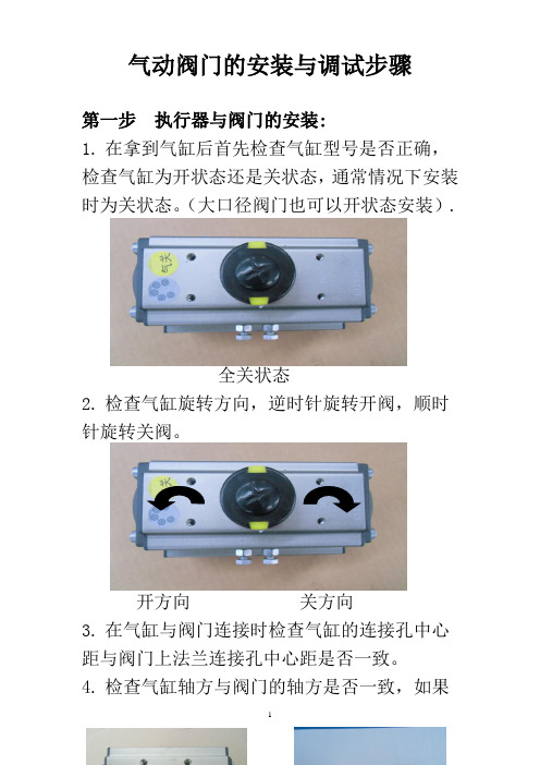 气动阀门的安装与调试步骤