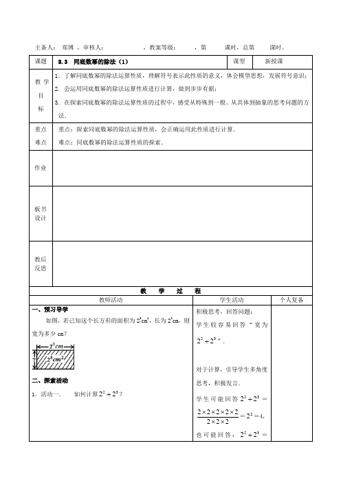 8.3 同底数幂的除法(1)