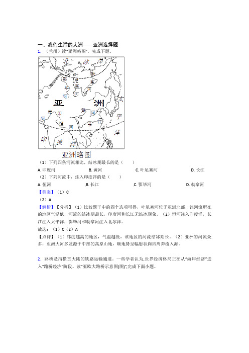 初中地理 我们生活的大洲——亚洲专题练习(附答案)