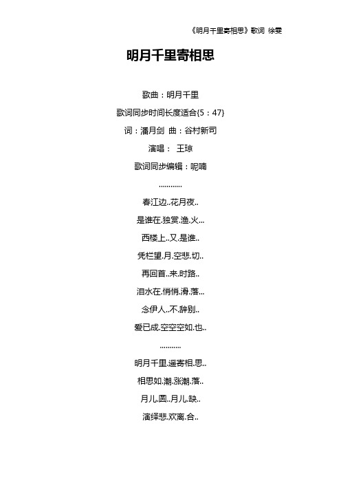 《明月千里寄相思》歌词 徐雯