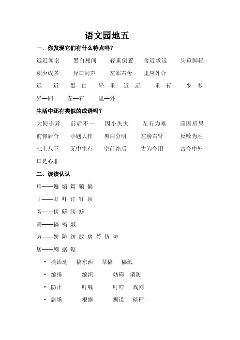 三年级上册语文(人教版)语文园地五