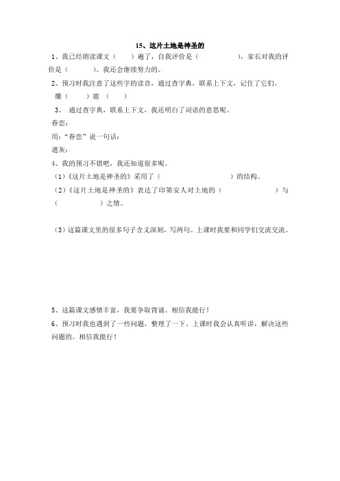 人教版 六年级 语文预习15、这片土地是神圣的