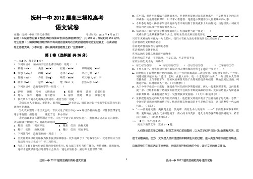 抚州一中2012届高三模拟高考语文试卷